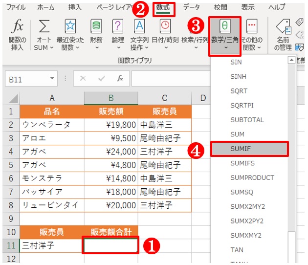 Excelでドロップダウンリスト、合計を算出するSUMIF関数との組み合わせ