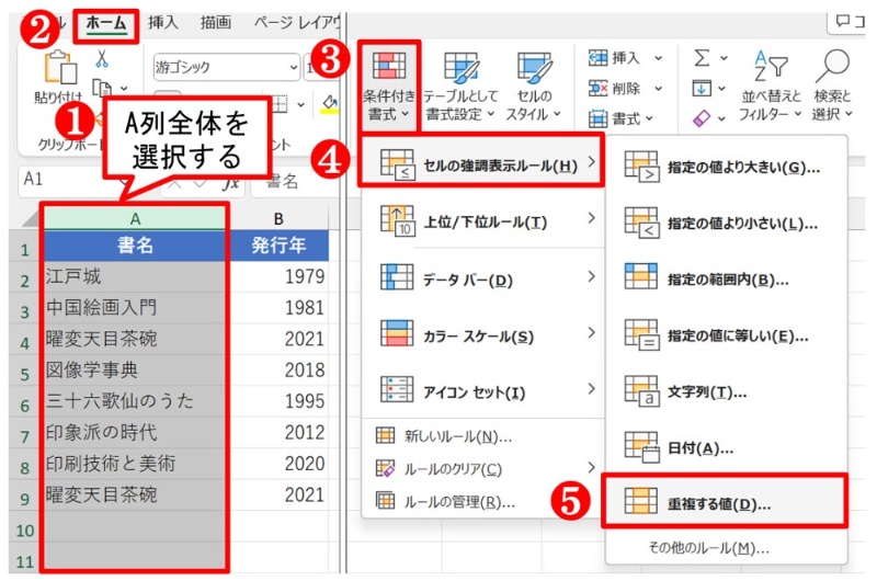 Excelで最大値を色付けする方法!条件付き書式で強調表示 12 01