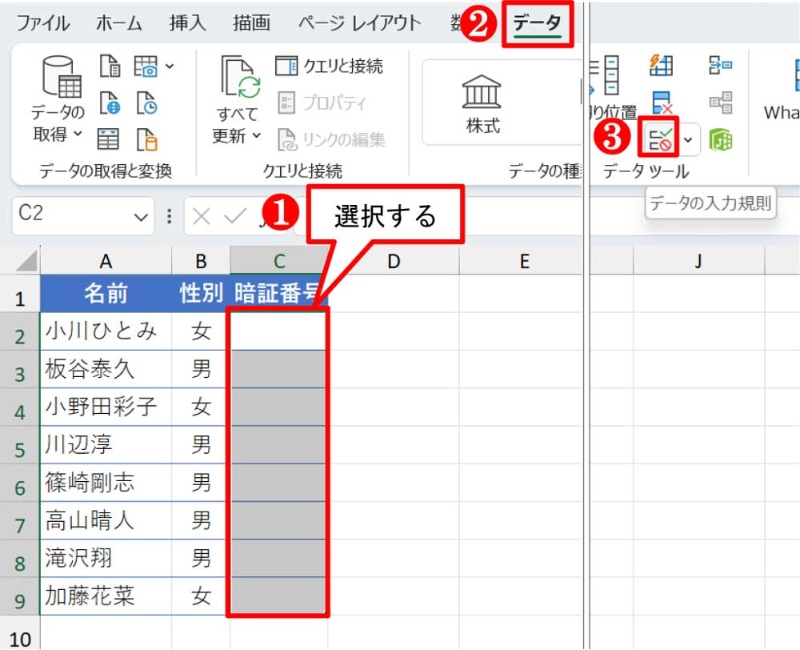 Excel入力規制:特定の値だけを入力できるように設定 12 01