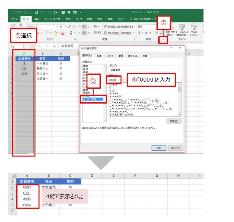 会員番号の入力 知っておきたいexcel時短テク 日経クロステック Xtech