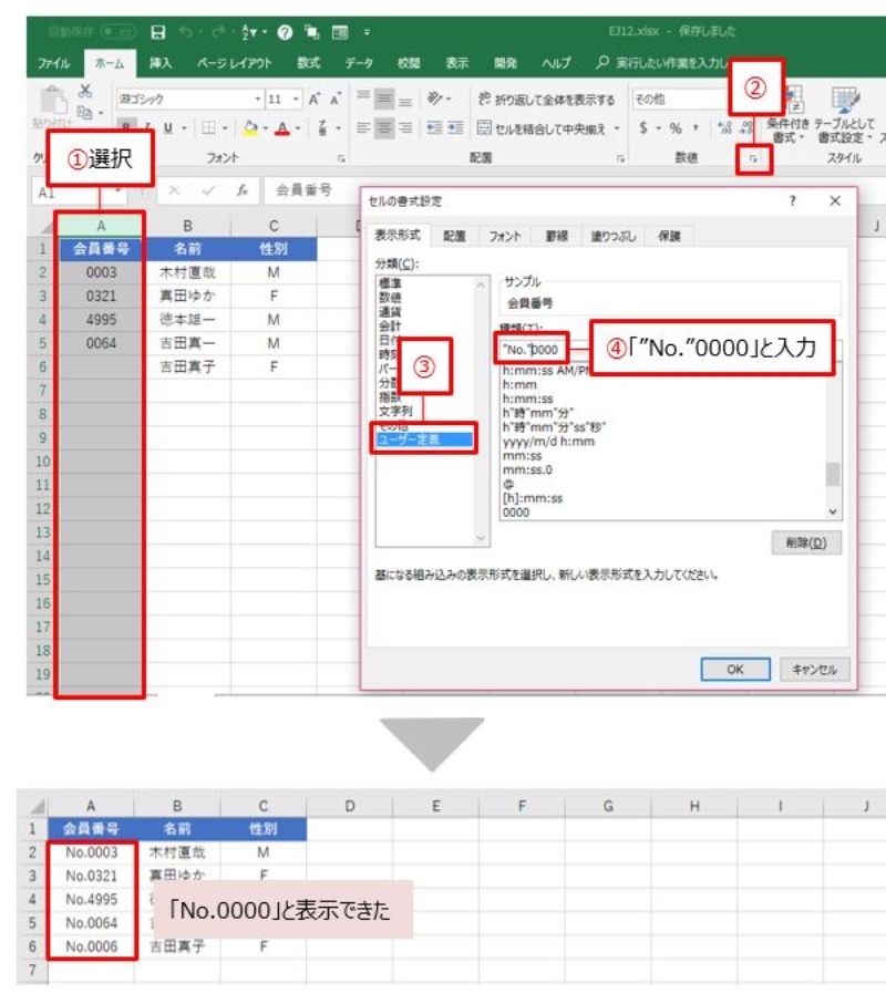 会員番号の入力 知っておきたいexcel時短テク 日経クロステック Xtech
