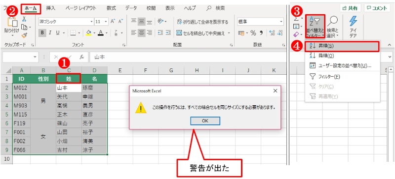 Excelでソートができない時の対処法! 4 ph1