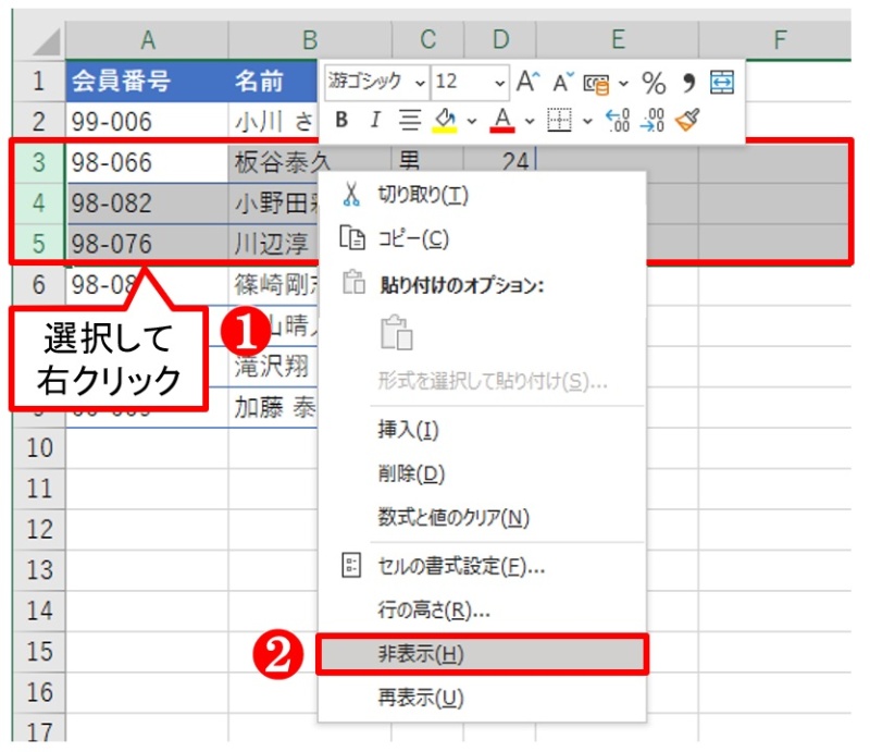 Excelで非表示にしたセルを表示する 2 01