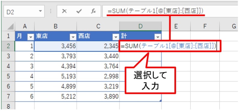 Excelテーブル参照:構造化参照でデータ管理を効率化 12 01