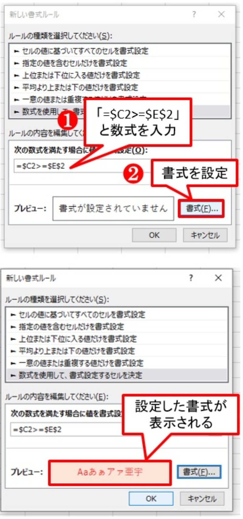Excelの条件付き書式 仕組みを知れば恐れるに足らず 日経クロステック Xtech