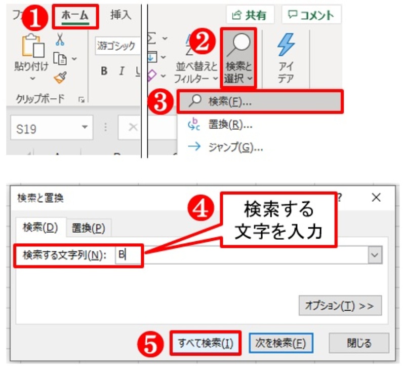Excelの検索と置換機能を使いこなす!データ編集を効率化 12 2 1