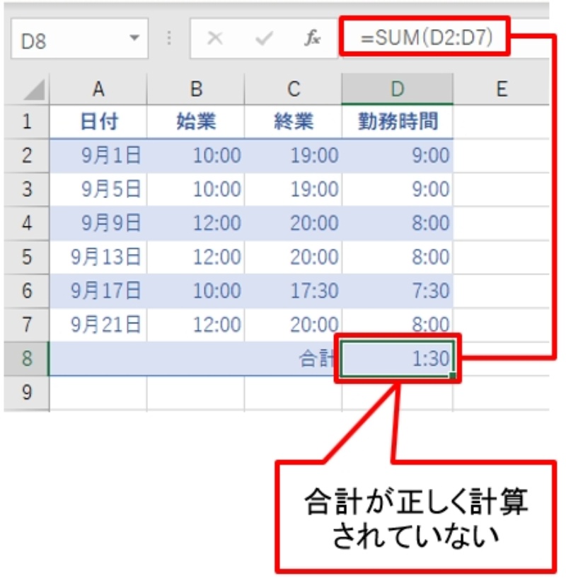 勤務 時間 計算 エクセル