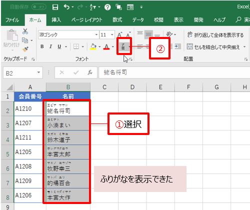 漢字の並べ替え問題 Excelで解消する方法 日経クロステック Xtech