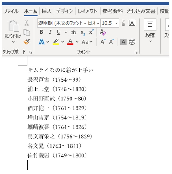 ExcelとWordの連携、データはExcel側でササッと並び替える | 日経