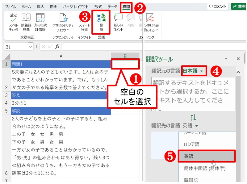 かなり使えるexcelの翻訳機能 苦手な外国語訳もボタン1つで時短 日経クロステック Xtech かなり使えるexcelの翻訳機能 苦手な外国語訳もボタン1つで時短 日経クロステック Xtech
