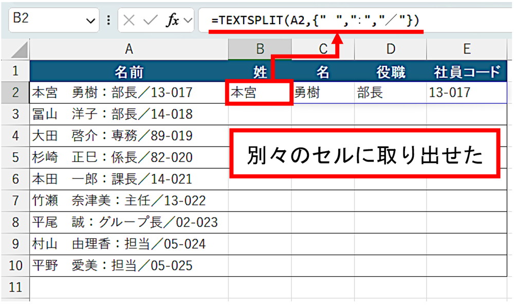 Excelで「文字分割」、TEXTSPLIT関数を使って作業を瞬時に自動化