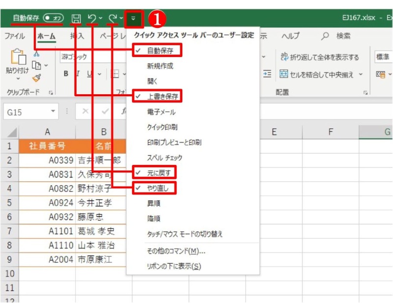 Excelで上書き保存する方法 - ショートカット 14 02