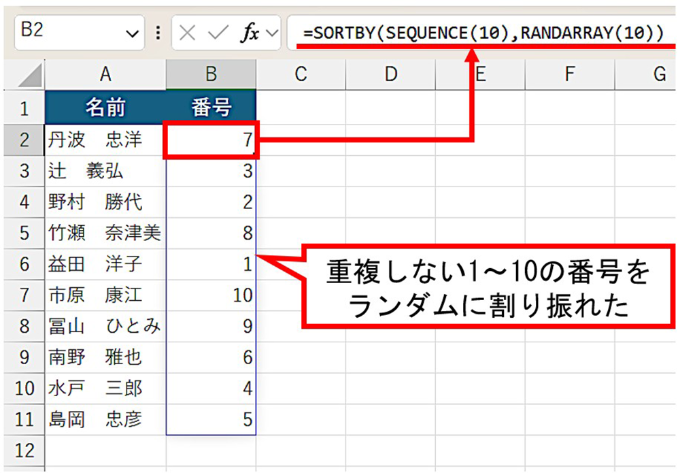 Sortby Randarray Excelで「重複しない番号」の割り振り、覚えておきたい関数の組み合わせ | 日経クロステック(xTECH)