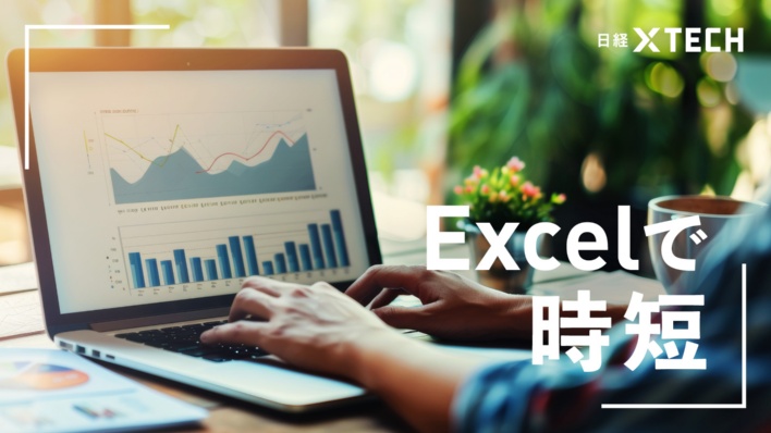Excelで「重複しない番号」の割り振り、覚えておきたい関数の組み合わせ