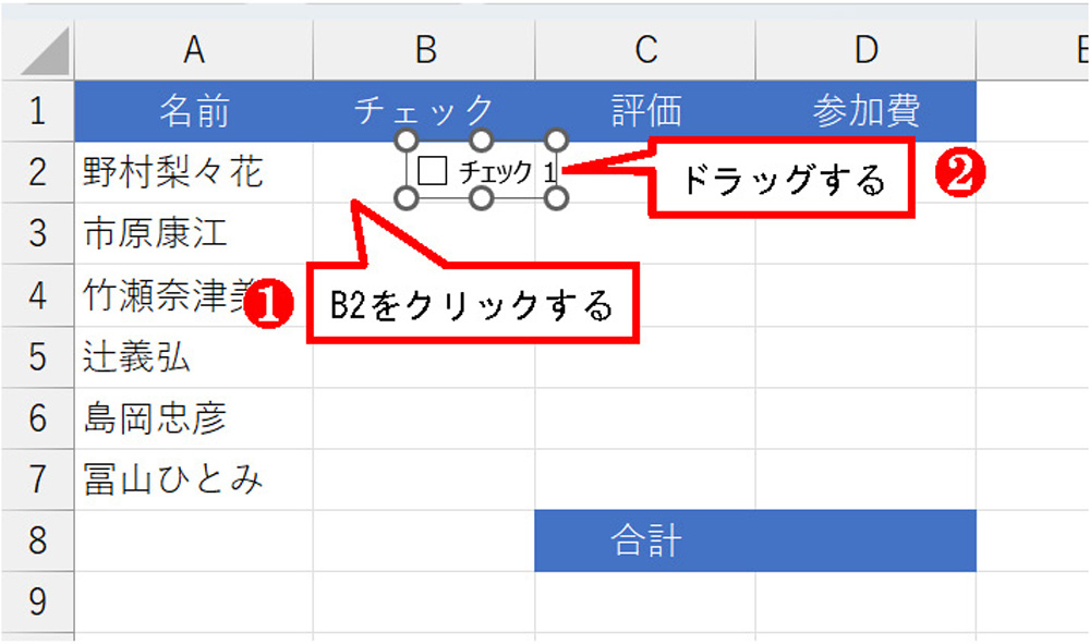 Excelでチェックボックス、チェックを入れた値だけを合計する | 日経