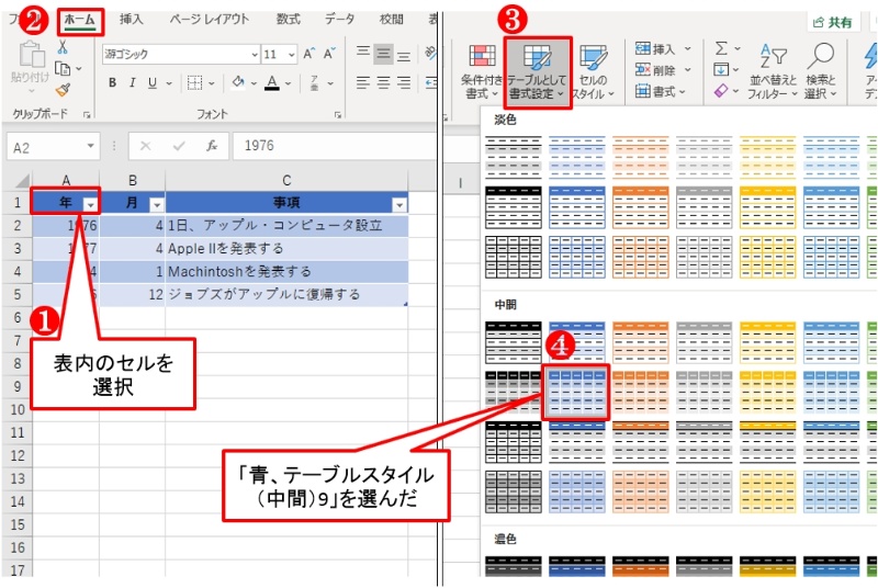 表 作り方 excel