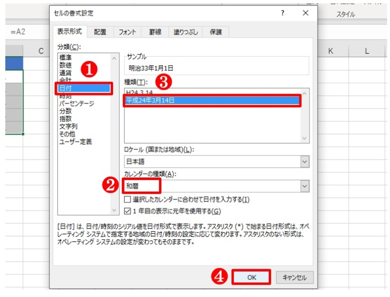 Excelで年表示 西暦を和暦に一発変換するこんな裏技があった 日経クロステック Xtech Excelで年表示 西暦を和暦に一発変換するこんな裏技があった 日経クロステック Xtech
