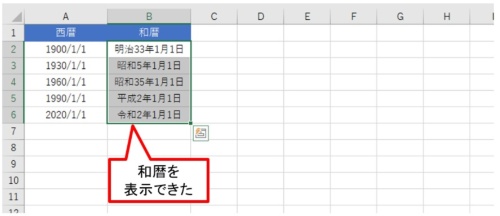 B列に和暦を表示できた。Excelの日付のシリアル値「1」が、「明治33年1月1日」であることが分かる
