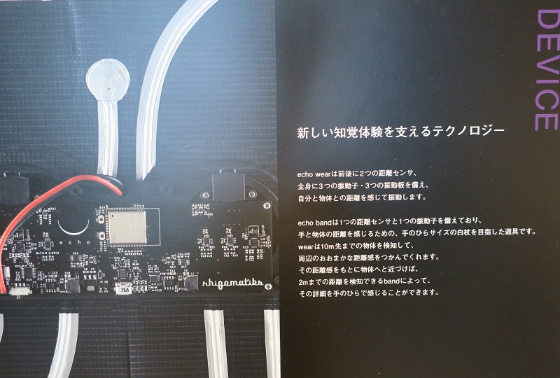 背中の中央にある基板の内部。ライゾマティクスリサーチが開発した