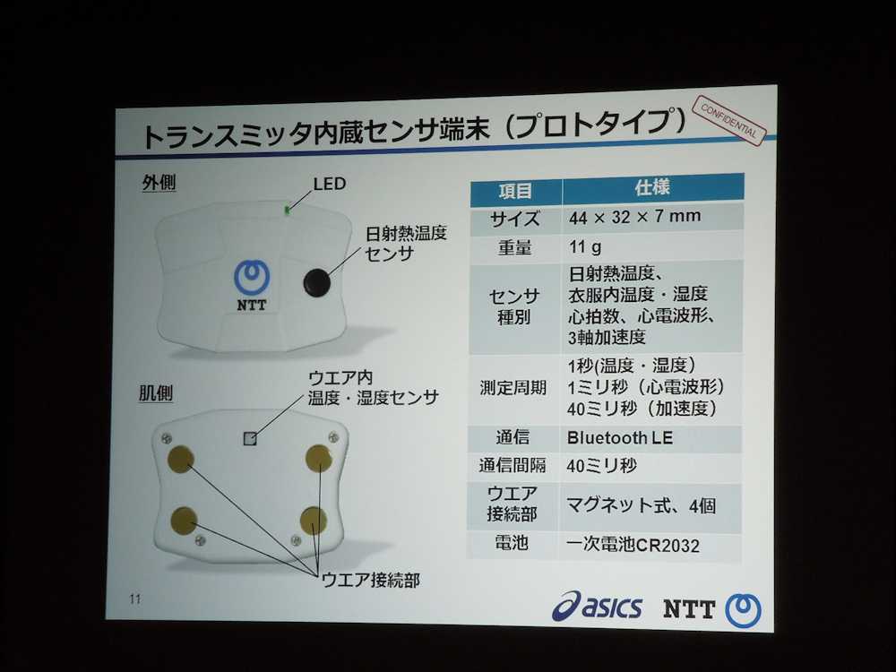 センシングデバイスの仕様。内蔵する加速度センサーで動きを検知し、自動的にスイッチを入れる