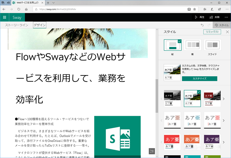 パワポだけじゃない プレゼンに役立つ無償ツール 3ページ目 日経クロステック Xtech パワポだけじゃない プレゼンに役立つ無償ツール 3ページ目 日経クロステック Xtech