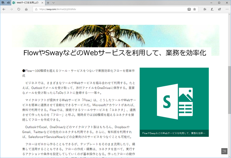 パワポだけじゃない、プレゼンに役立つ無償ツール(3ページ目) 日経