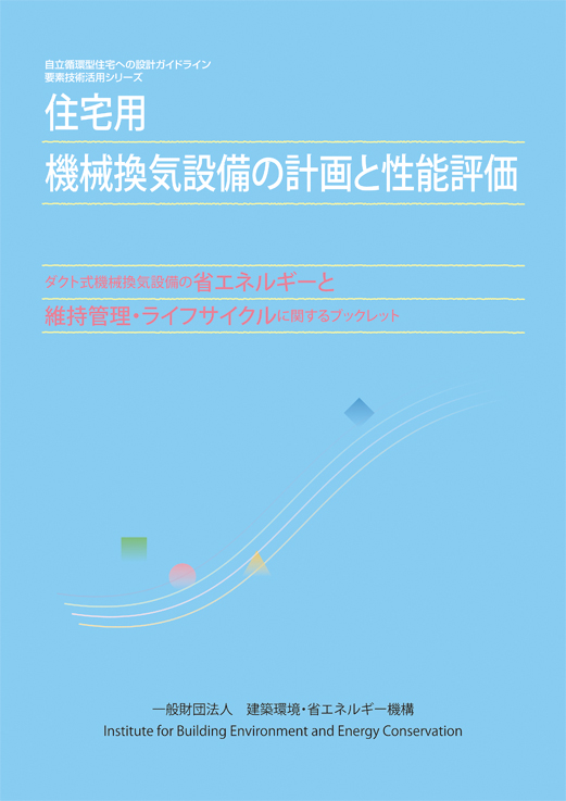 換気設備の評価に使える知られざる指針 日経クロステック Xtech