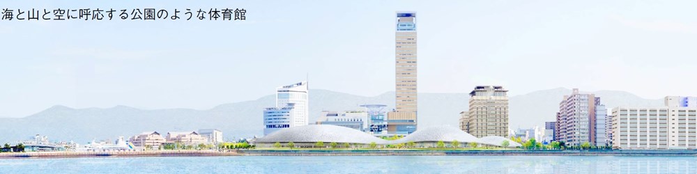 最優秀者に選定されたSANAA案の外観イメージ。背後の超高層ビルは、サンポート高松の高松シンボルタワー。県は案2017年12月、新体育館を整備する基本計画を発表。「新香川県立体育館基本設計・実施設計業務公募型プロポーザル」を実施した。SANAAや藤本壮介氏、坂茂氏らが激突した公開プレゼンテーション後の審査で、SANAAを最優秀者に選定した（資料：香川県）