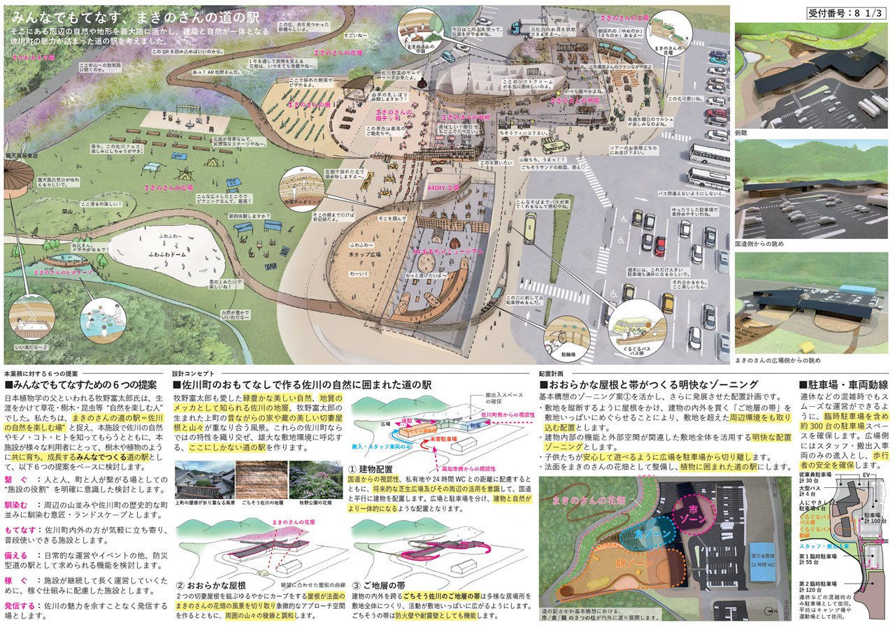 高知県佐川町 まきのさんの道の駅 佐川 設計プロポ Studio Yyなど3社jvに 日経クロステック Xtech