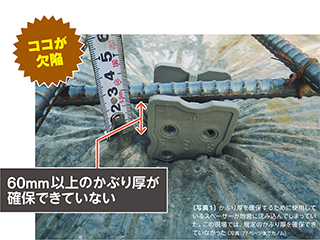 工事を止めた5mmの厚さ不足