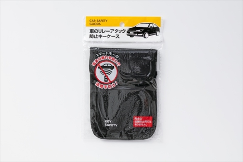 100均自動車関連グッズ6選 リレーアタック を防ぐキーケースも 日経クロステック Xtech 100均自動車関連グッズ6選 リレーアタック を防ぐキーケースも 日経クロステック Xtech