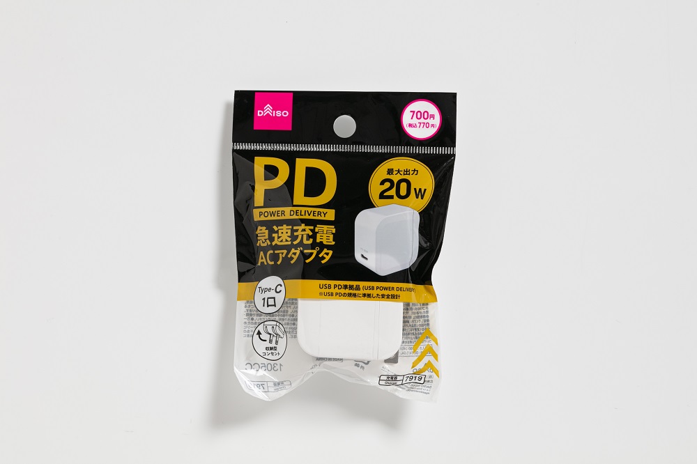 ダイソーで購入した「PD急速充電ACアダプタ」。充電規格USB PDを利用でき、対応する機器を使うと充電時間を短縮できる
