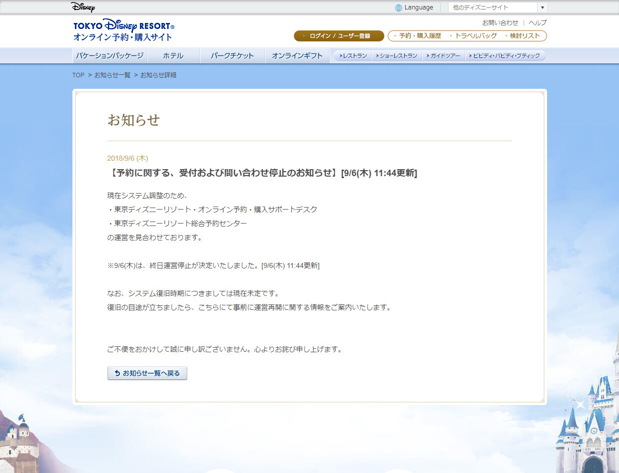 東京ディズニーリゾートが電話予約を終日停止 北海道地震の影響 日経クロステック Xtech