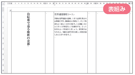 ひと工夫で差が出る 理想のレイアウトをwordで実現する方法 日経クロステック Xtech