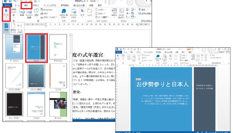 ひと工夫で差が出る 理想のレイアウトをwordで実現する方法 3ページ目 日経クロステック Xtech ひと工夫で差が出る 理想のレイアウトをwordで実現する方法 3ページ目 日経クロステック Xtech