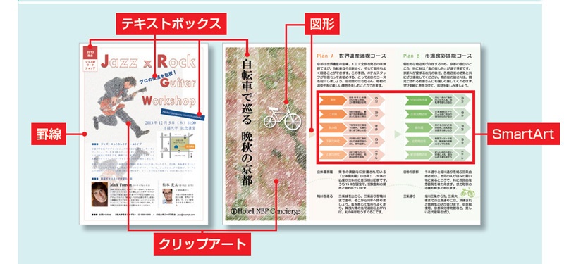 オブジェクトの配置とスタイルで読まれるword文書にする 日経クロステック Xtech オブジェクトの配置とスタイルで読まれるword文書にする 日経クロステック Xtech