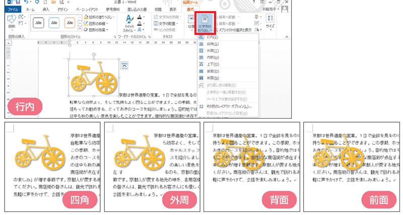 オブジェクトの配置とスタイルで読まれるword文書にする 日経クロステック Xtech