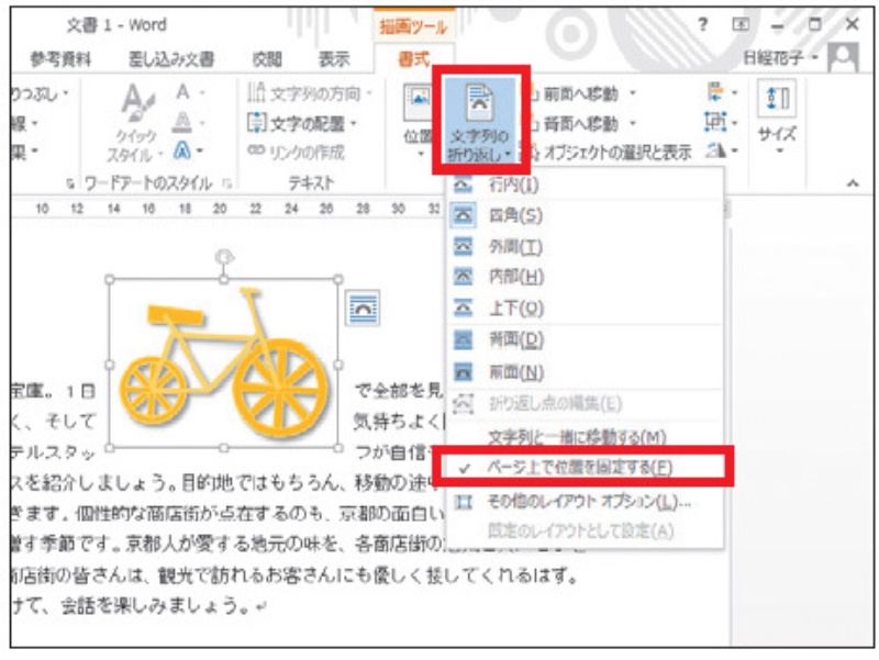 オブジェクトの配置とスタイルで読まれるword文書にする 日経クロステック Xtech