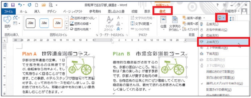 オブジェクトの配置とスタイルで読まれるword文書にする 日経クロステック Xtech