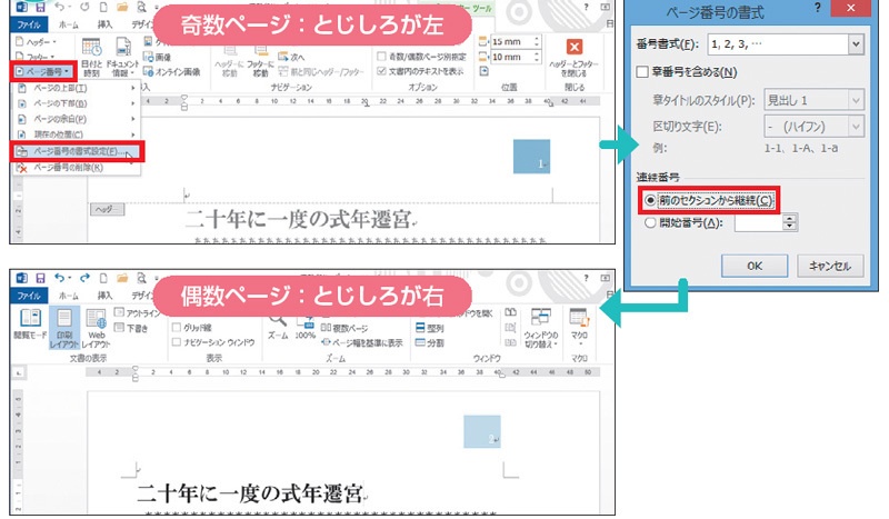フチなしか袋とじか 適切な印刷と用紙でword美文書が完成する 2ページ目 日経クロステック Xtech