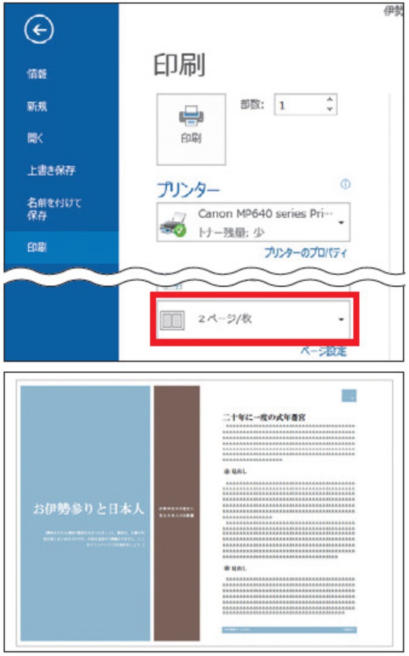フチなしか袋とじか 適切な印刷と用紙でword美文書が完成する 2ページ目 日経クロステック Xtech
