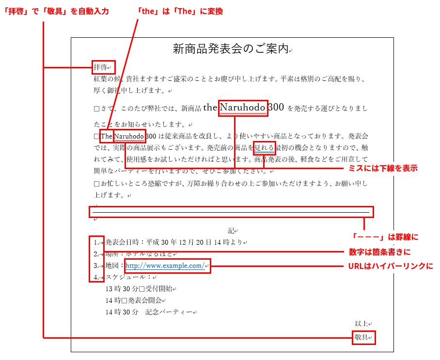 お節介な文字変換や校正 Wordのイライラ解消術 日経クロステック Xtech