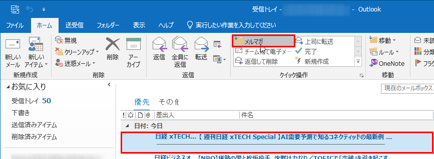 メール処理のイライラ解消 効率高める操作法 日経クロステック Xtech