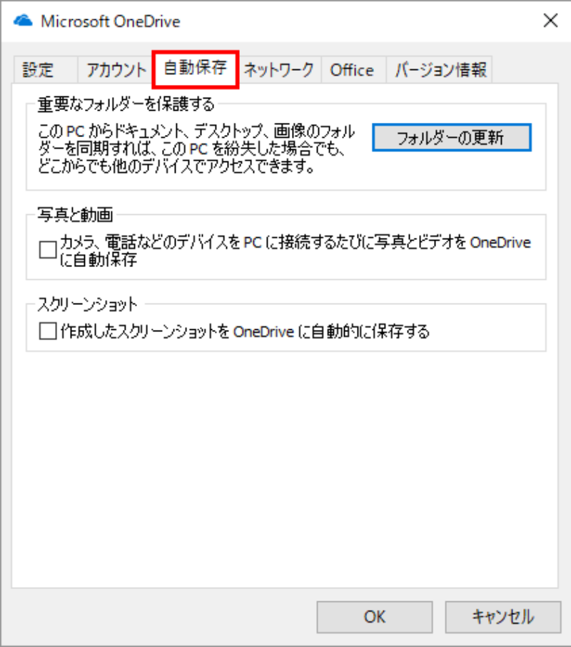 ファイル保存し忘れイライラ Onedriveで防ぐ術 2ページ目 日経クロステック Xtech