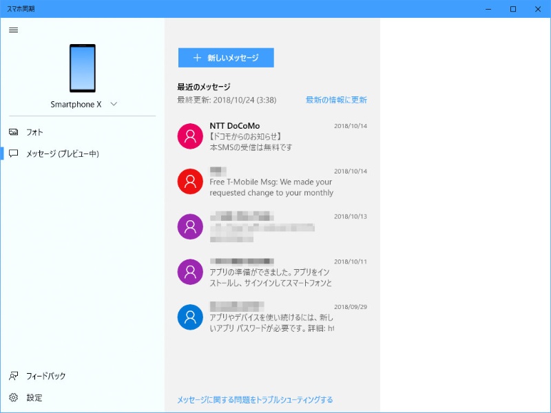 Iphoneやandroidとの連携強化 Windows 10の秋アップデート 日経クロステック Xtech