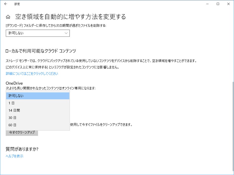 Windows 10 October 2018 Updateで改良が目立った設定アプリ 日経クロステック Xtech