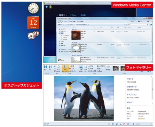 Windows 7の機能の中で、デスクトップガジェット、Windows Media Center、フォトギャラリーなどがアップグレードで使えなくなる