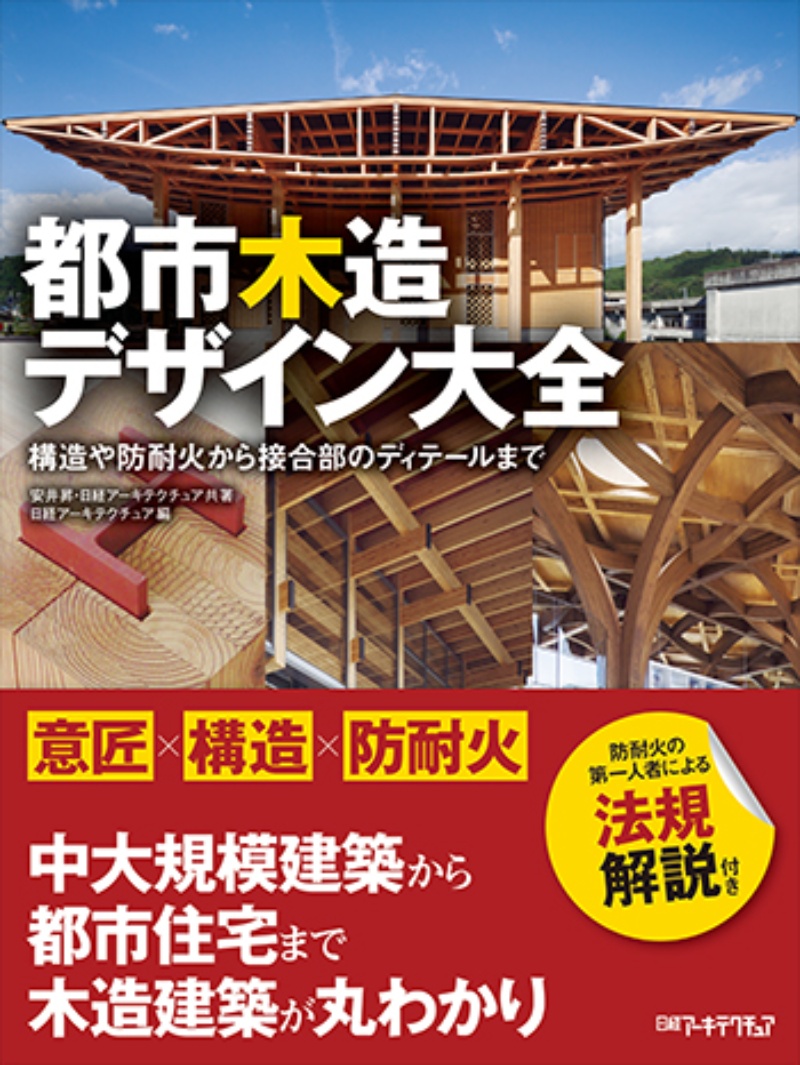 木造ニューウエーブ 日経クロステック Xtech 木造ニューウエーブ 日経クロステック Xtech