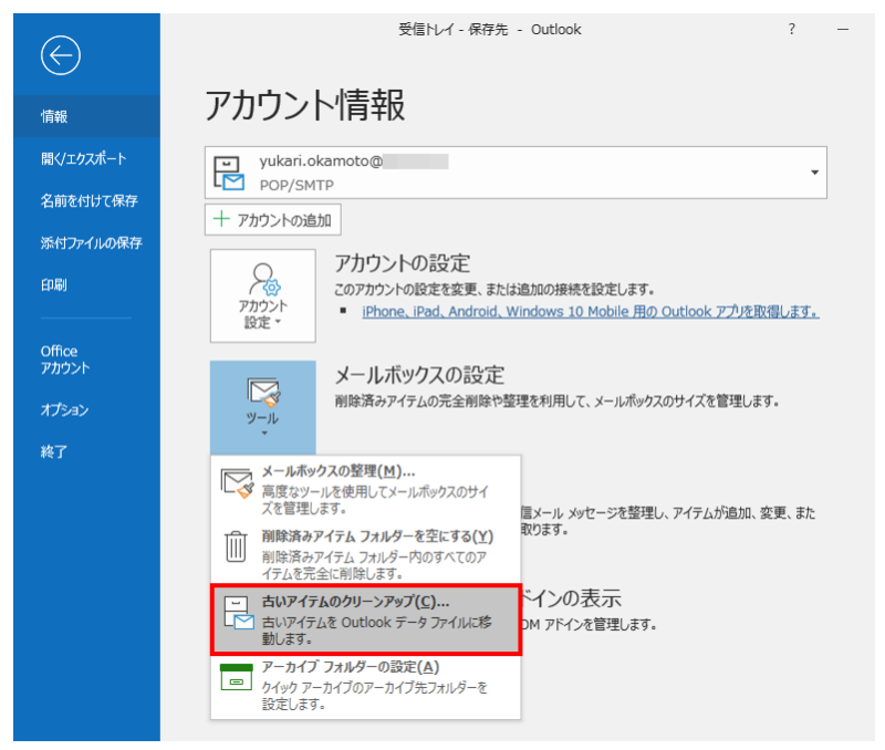 ディスク容量が足りない メールボックスを大掃除 3ページ目 日経クロステック Xtech