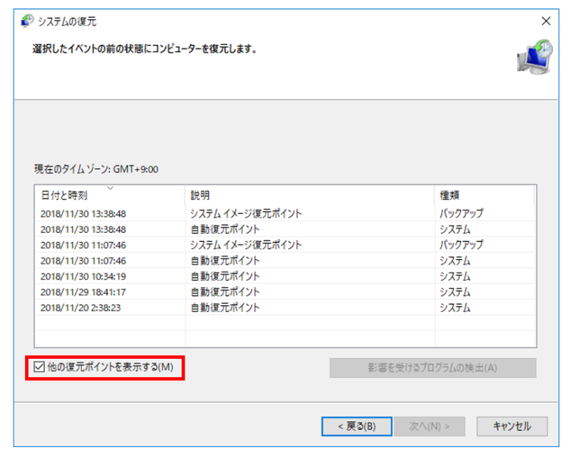 Pcにこびりつくバックアップデータ 設定変更で大掃除 2ページ目 日経クロステック Xtech